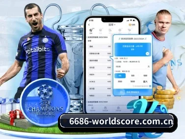 皇冠足球app官方版 APP 界面
